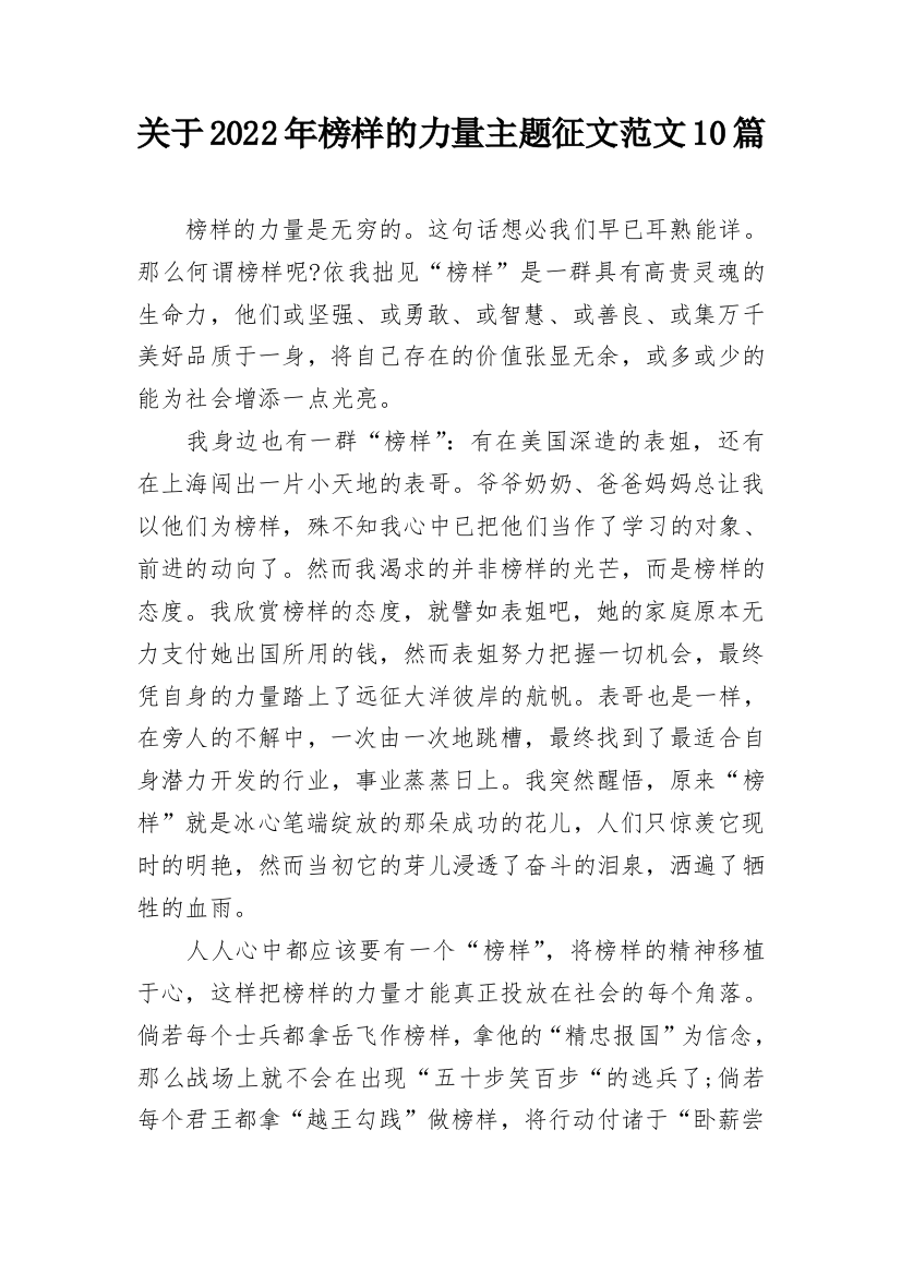 关于2022年榜样的力量主题征文范文10篇