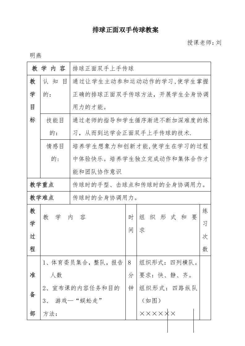 排球正面双手传球教案