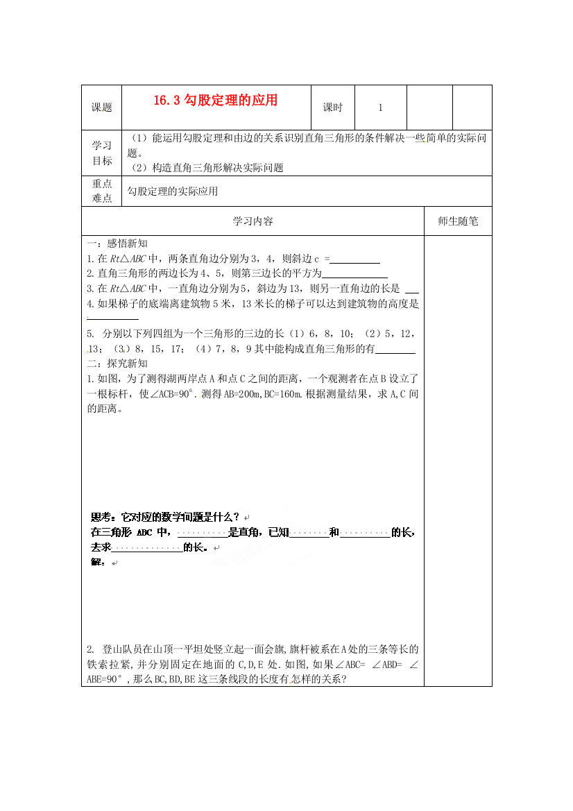 人民教育出版版数学八下171勾股定理教案14