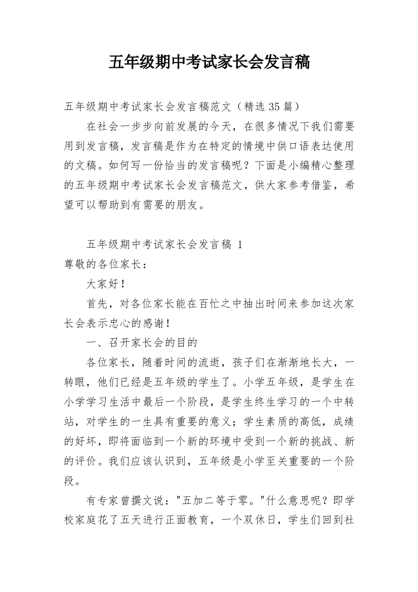 五年级期中考试家长会发言稿