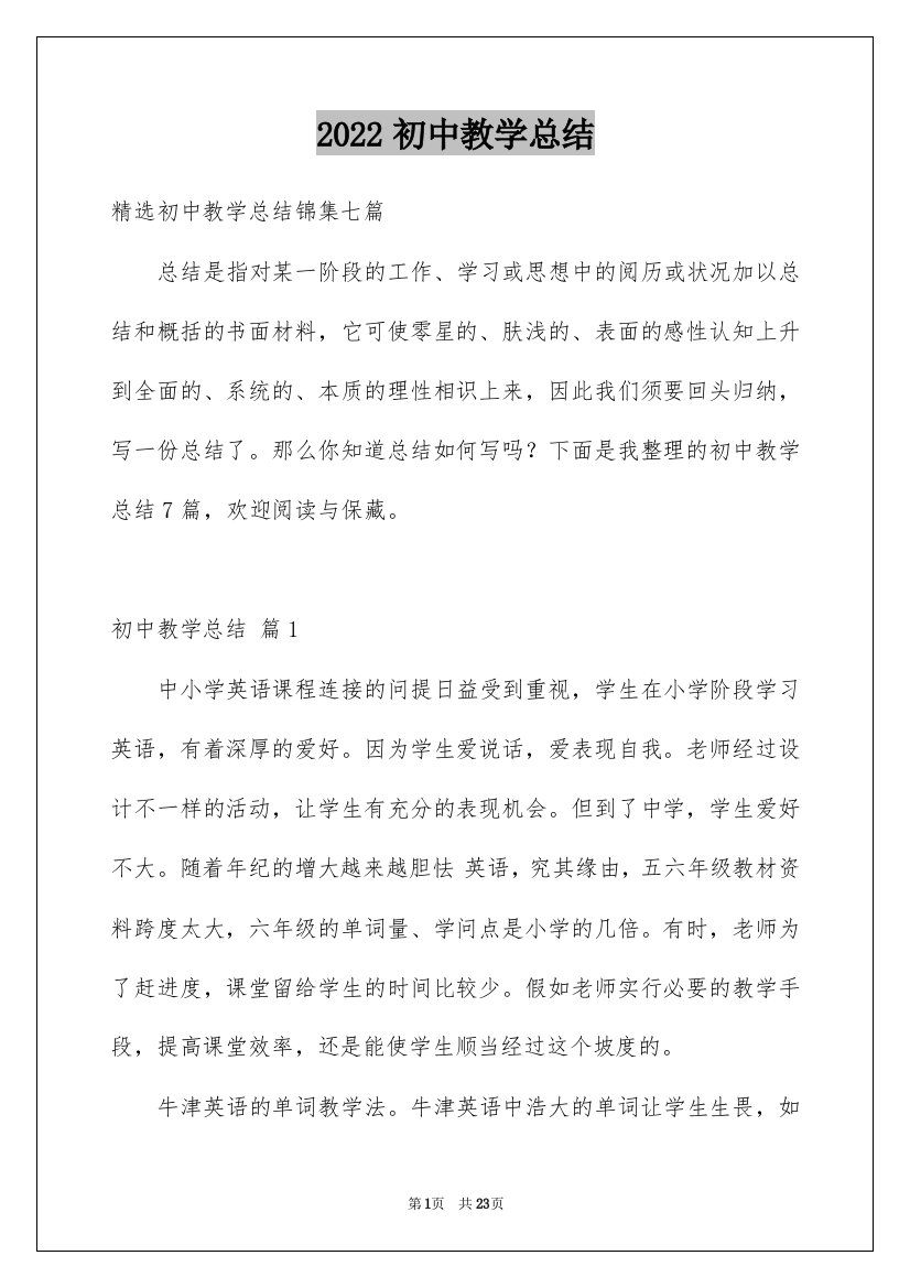 2022初中教学总结_39