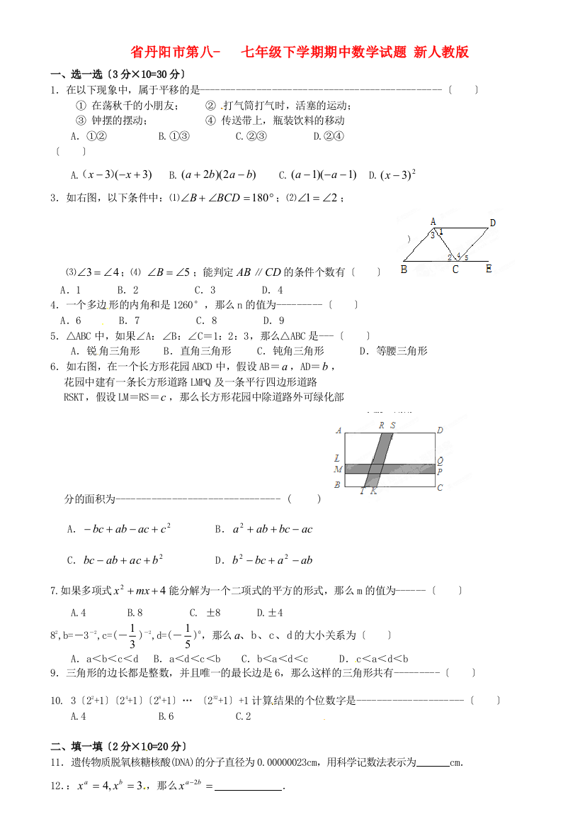 （整理版）丹阳市第八七年级下学期期中数学试题新人教