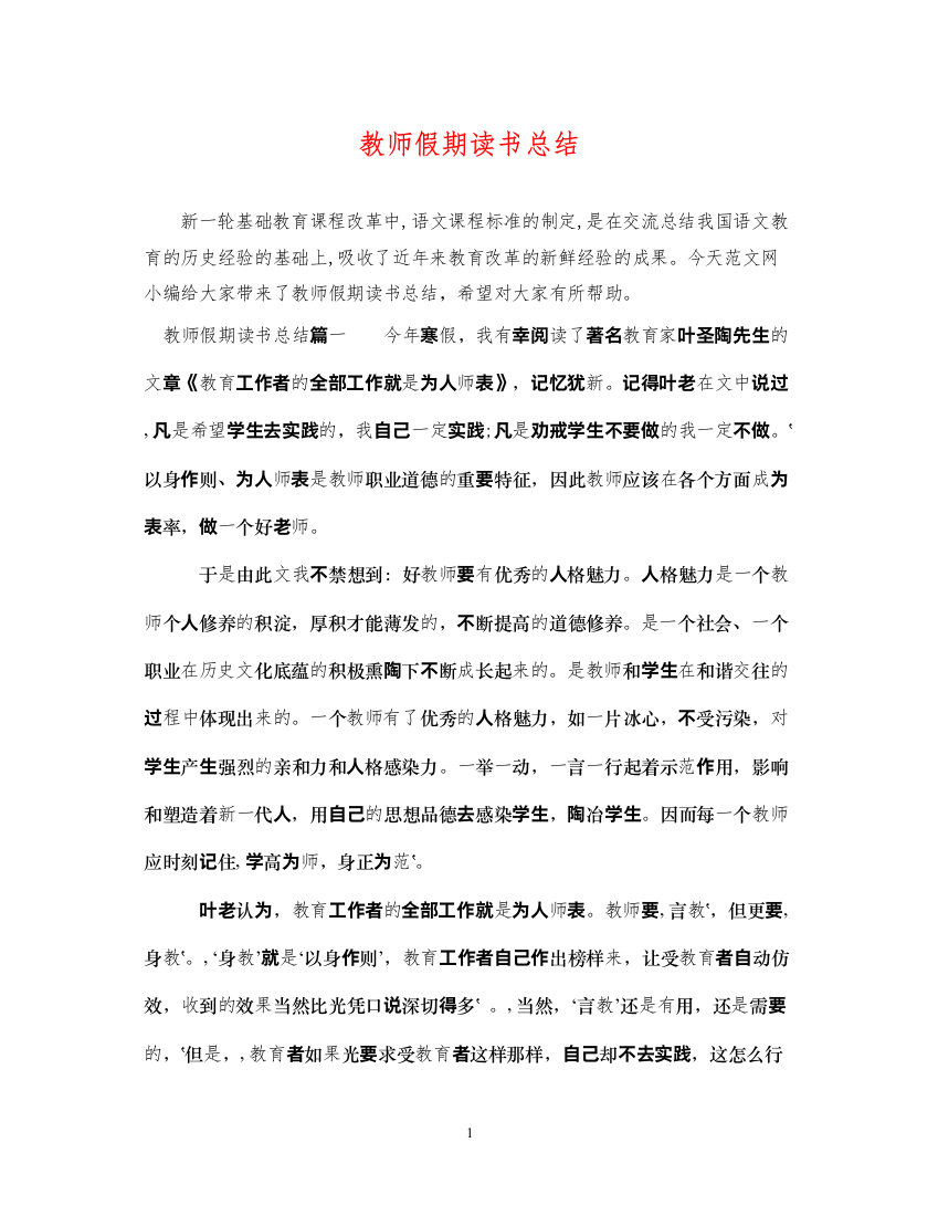 2022教师假期读书总结