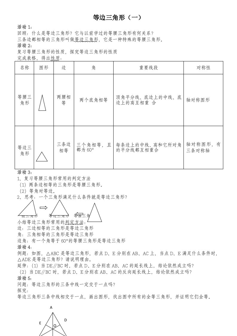 人教版初二数学等边三角形教案