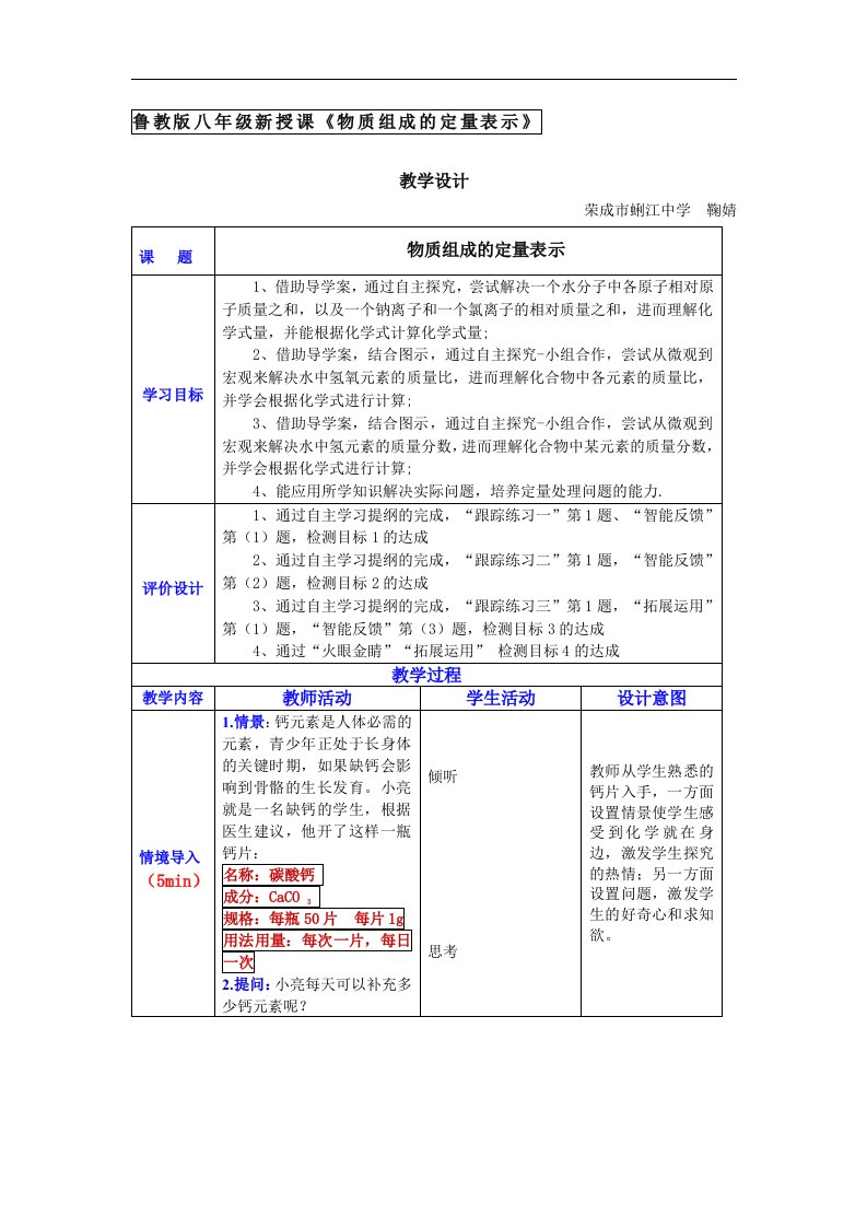 2018鲁教版（五四）化学八年级3.3《物质组成的表示》