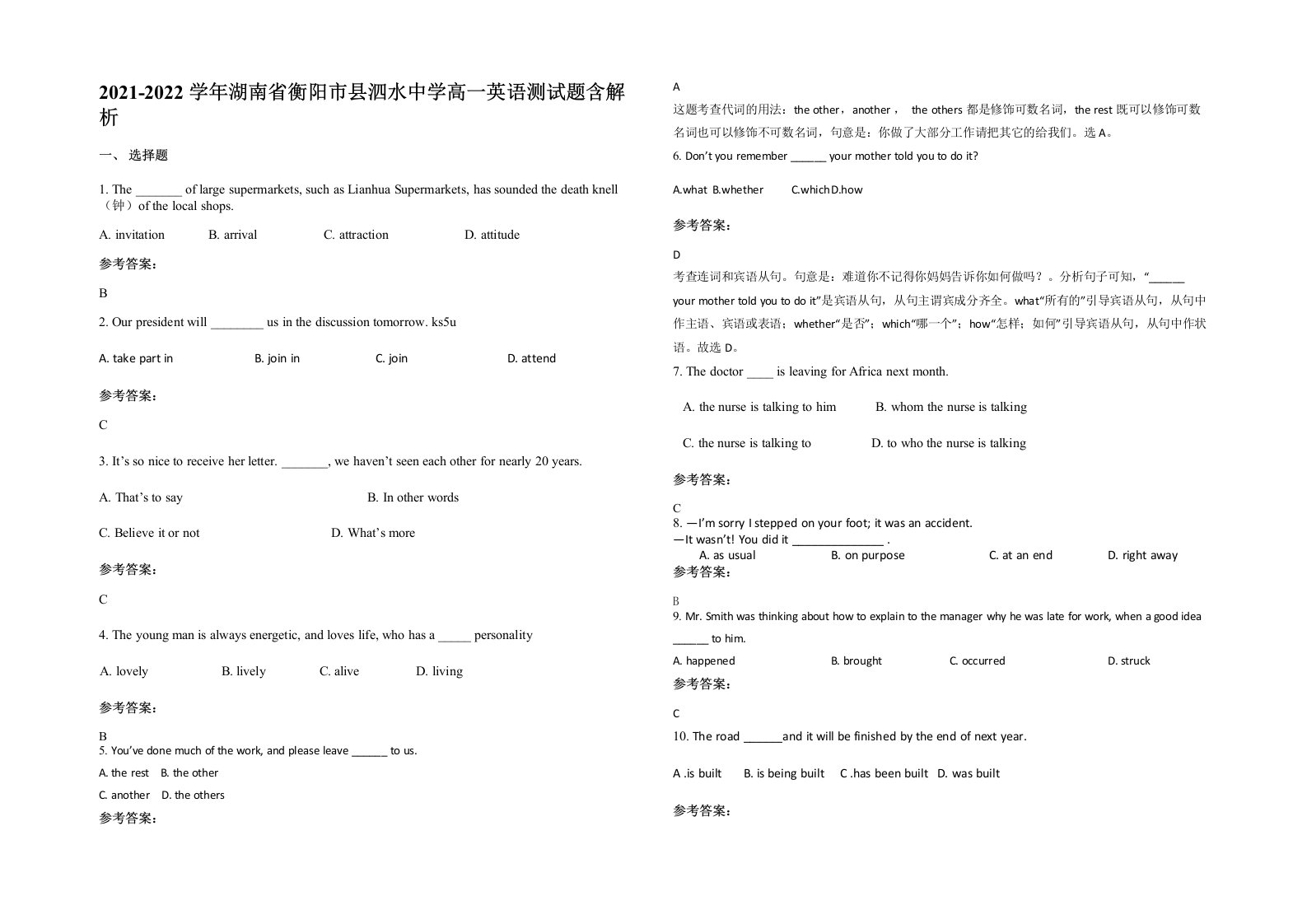 2021-2022学年湖南省衡阳市县泗水中学高一英语测试题含解析