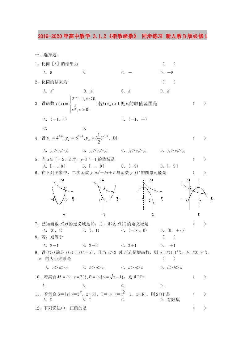 2019-2020年高中数学