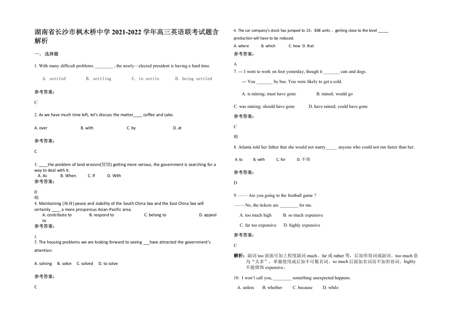 湖南省长沙市枫木桥中学2021-2022学年高三英语联考试题含解析