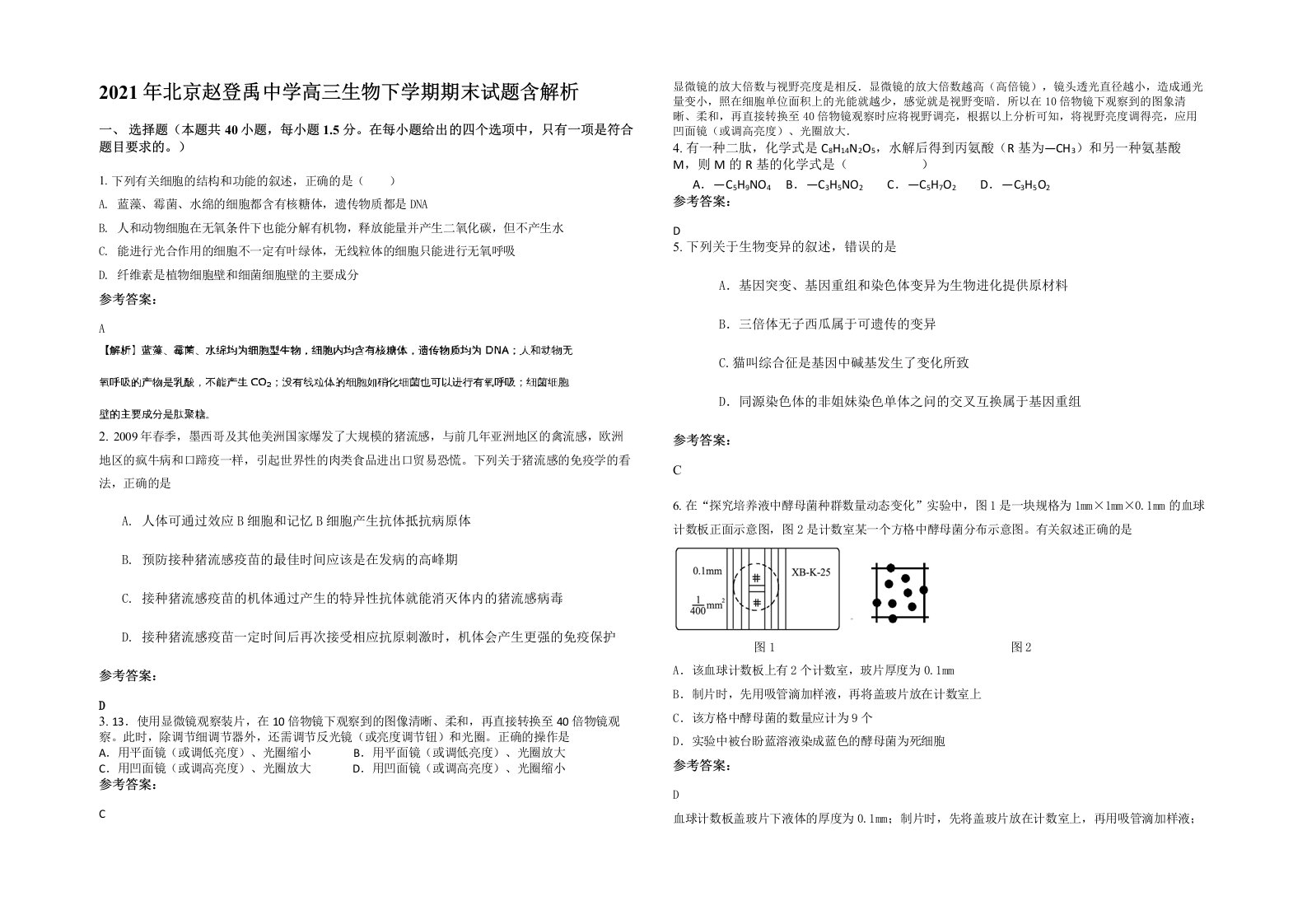 2021年北京赵登禹中学高三生物下学期期末试题含解析