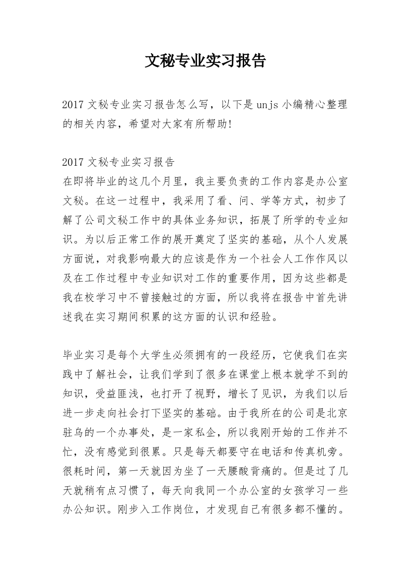 文秘专业实习报告_9