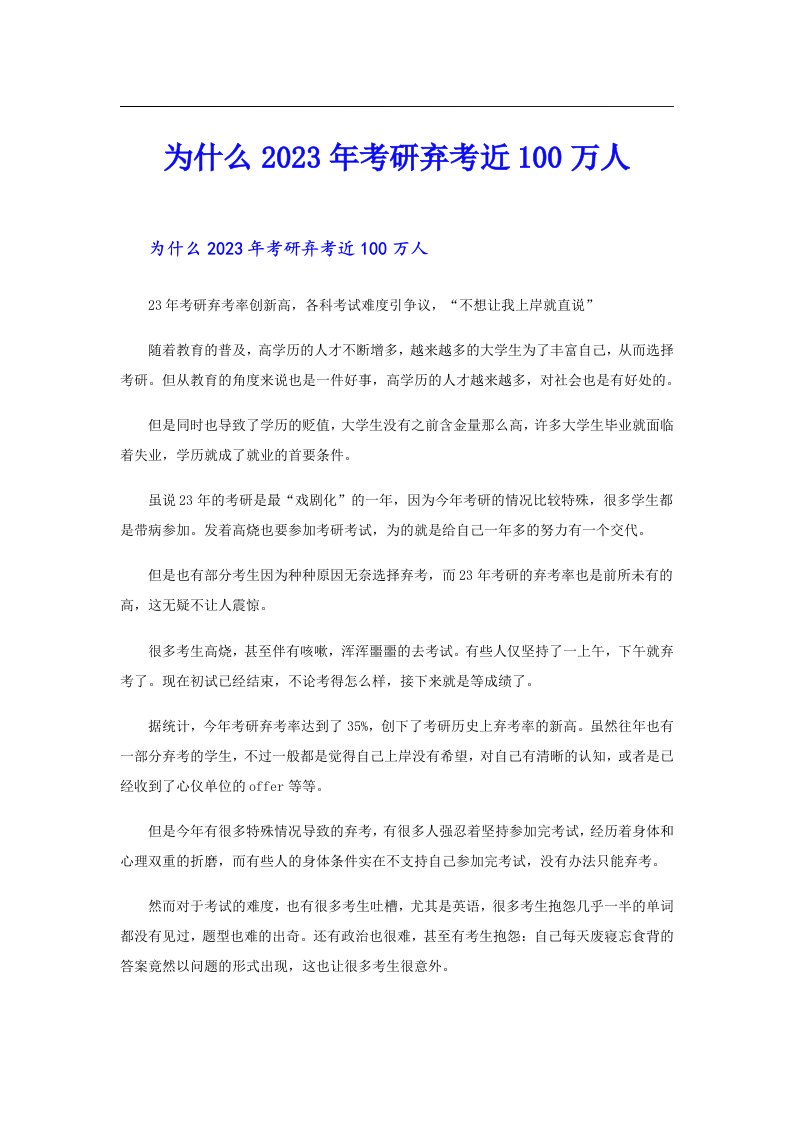 为什么考研弃考近100万人