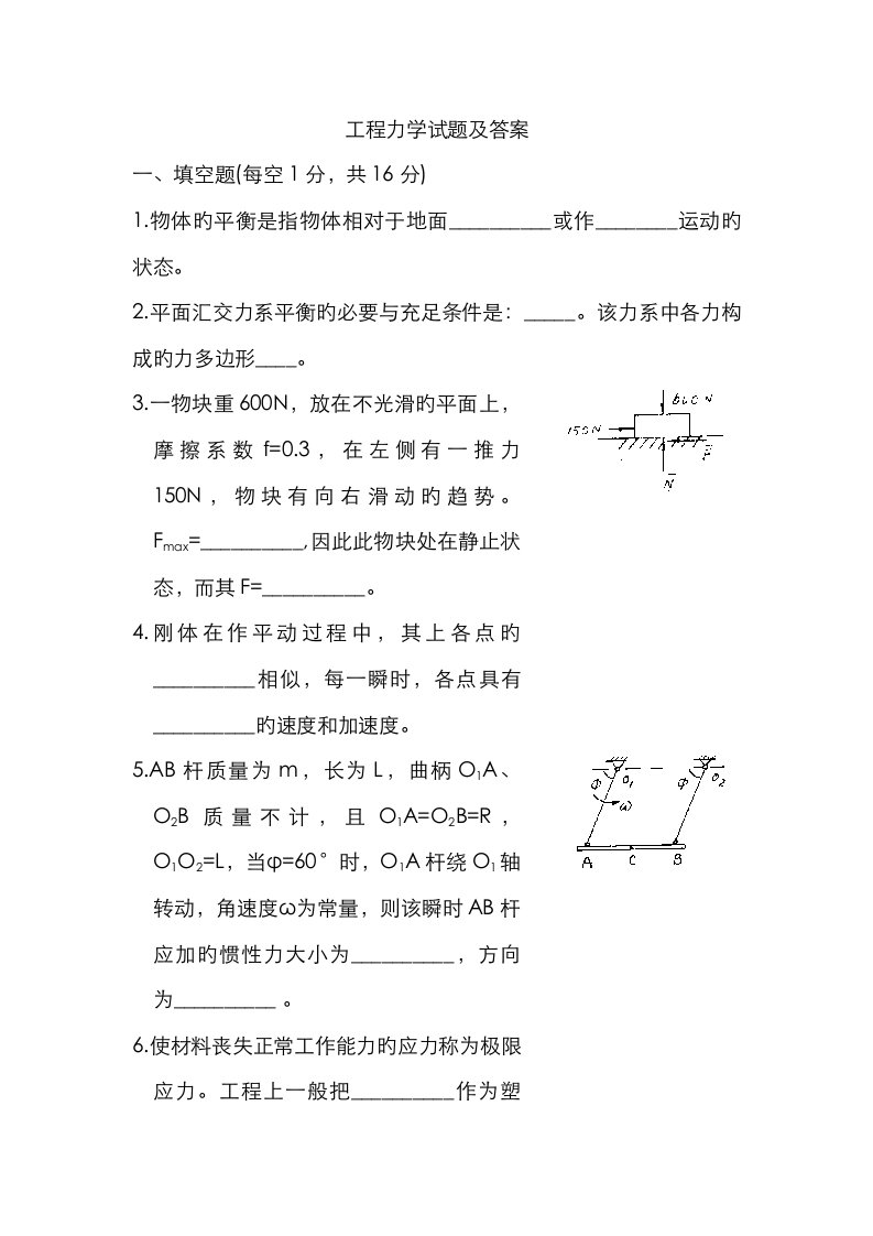 关键工程力学试题及答案