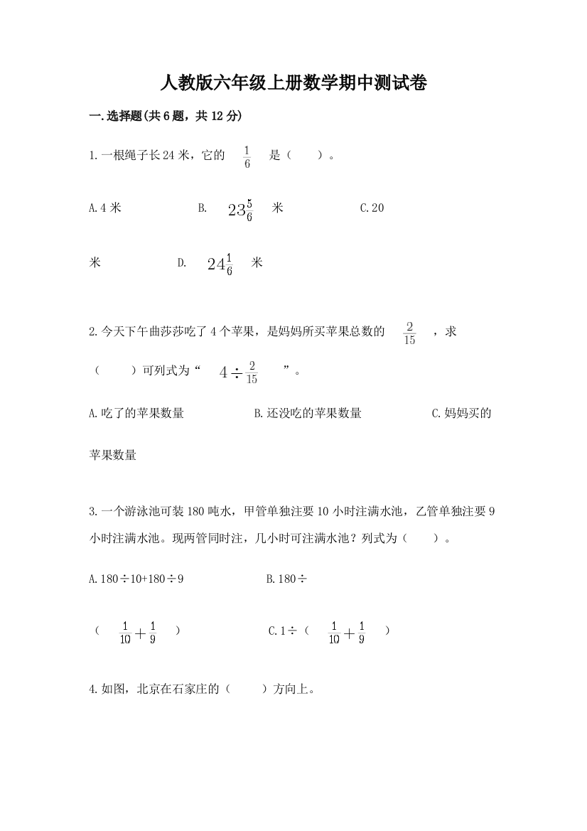 人教版六年级上册数学期中测试卷（word）