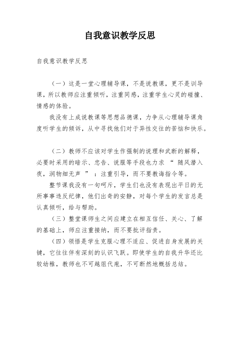 自我意识教学反思