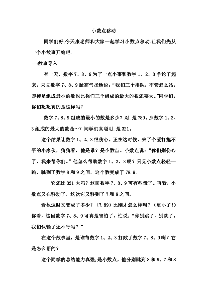 人教版小学数学第四单元-小数点移动公开课教案教学设计课件公开课教案教学设计课件