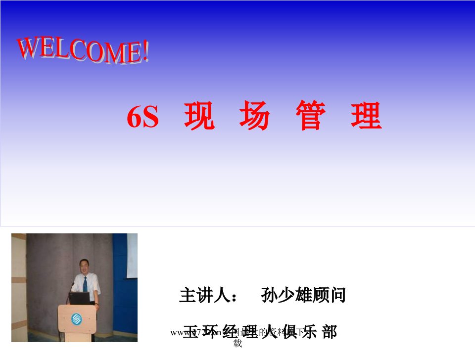 6S现场管理(PPT