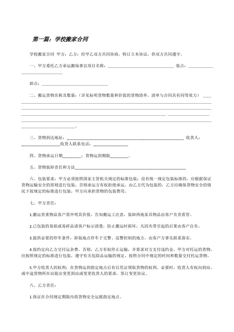 学校搬家合同[修改版]