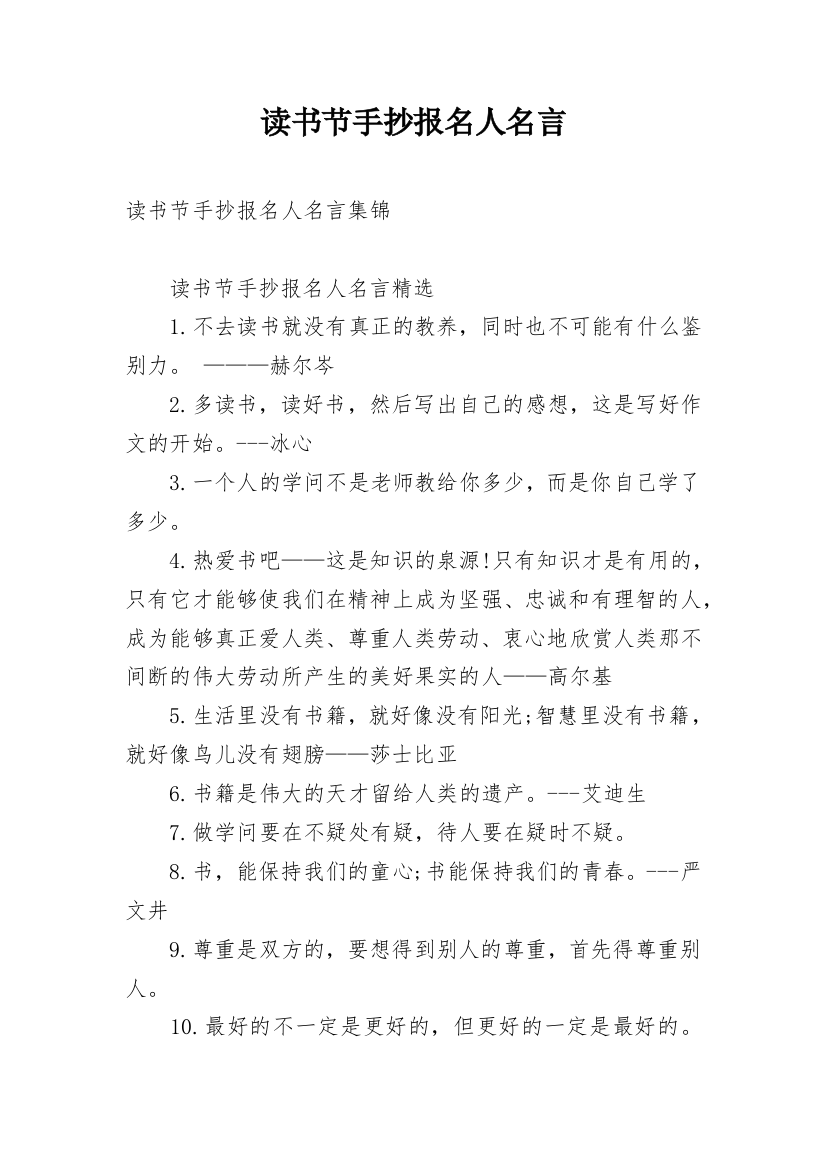 读书节手抄报名人名言