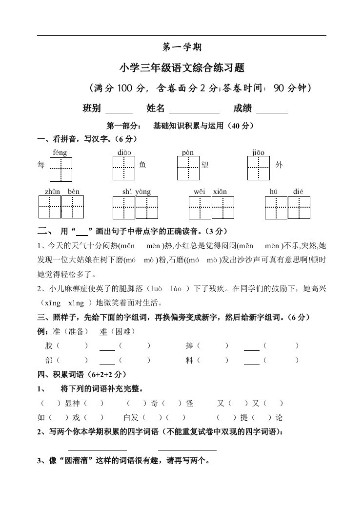 人教课标三年级上册语文期末综合练习题