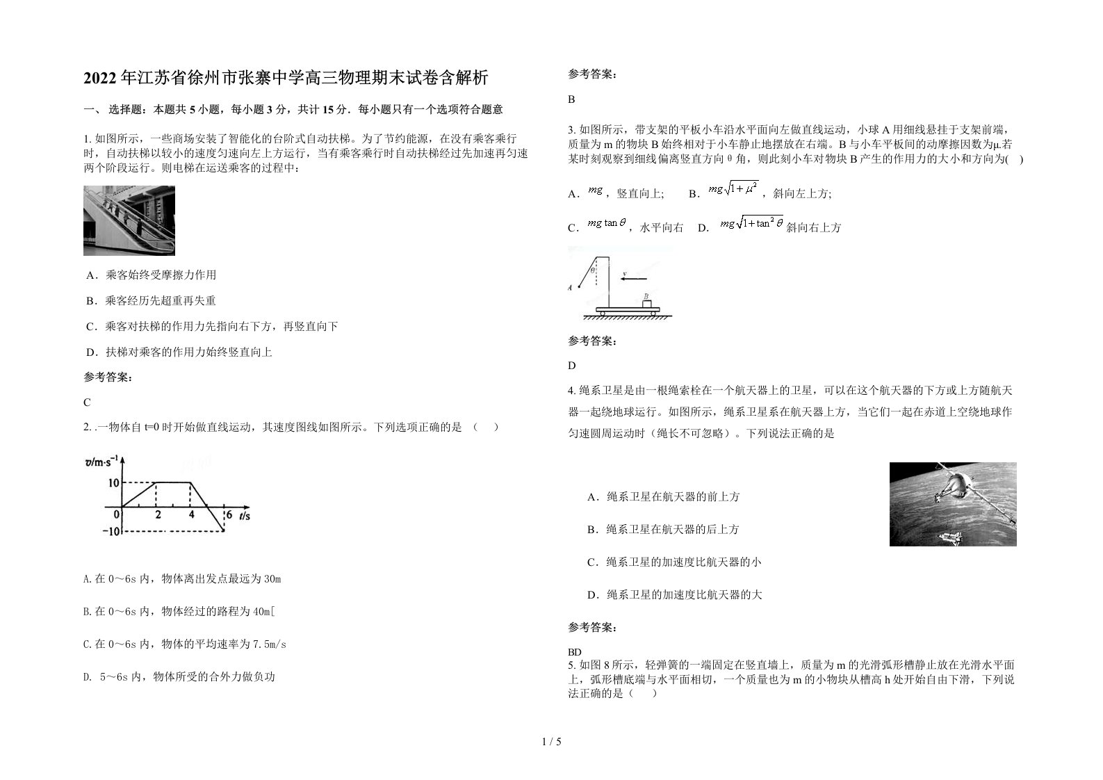 2022年江苏省徐州市张寨中学高三物理期末试卷含解析