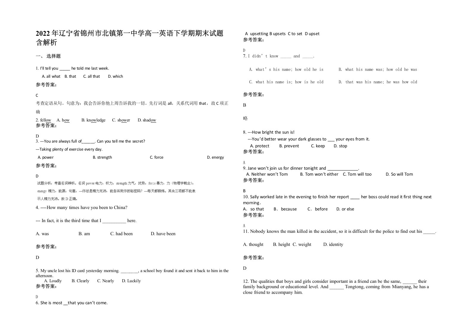 2022年辽宁省锦州市北镇第一中学高一英语下学期期末试题含解析