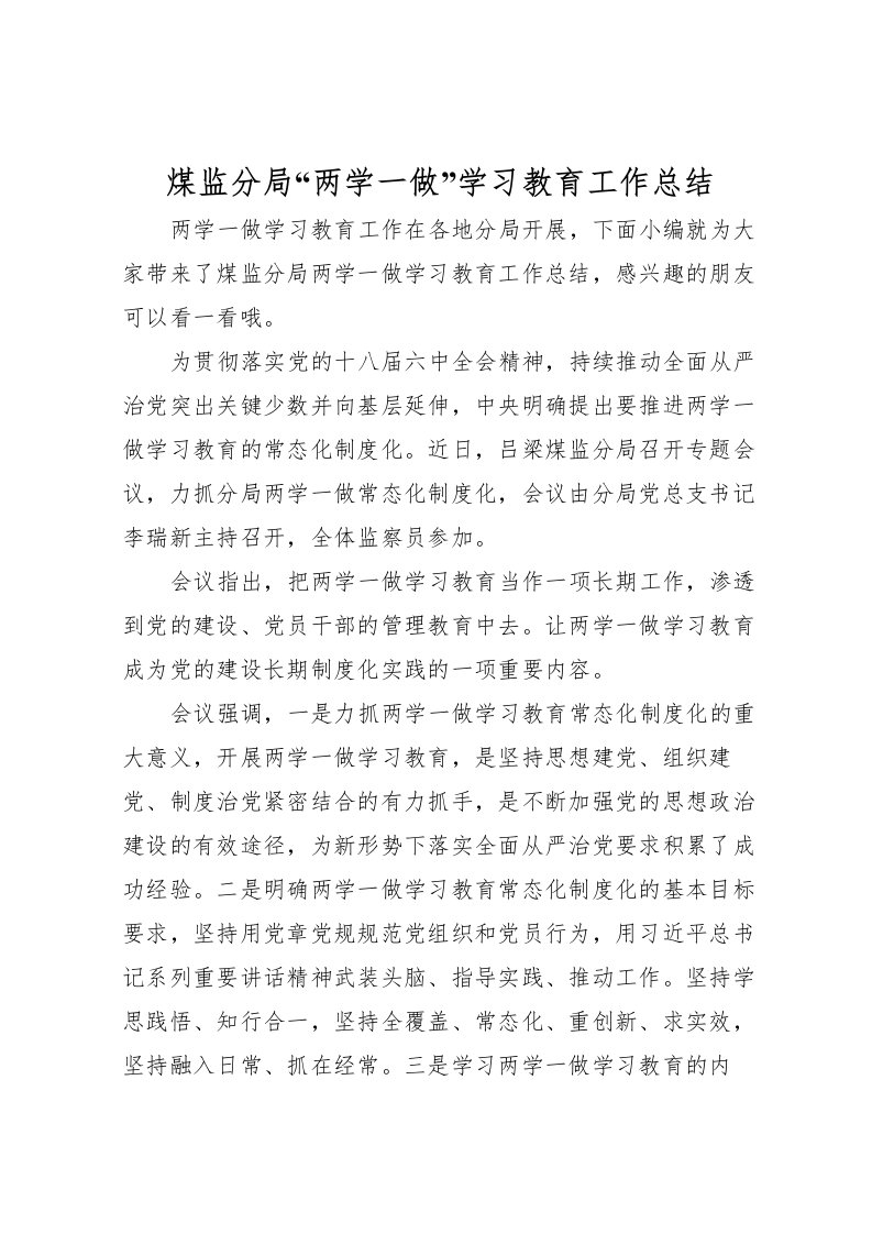 2022煤监分局两学一做学习教育工作总结