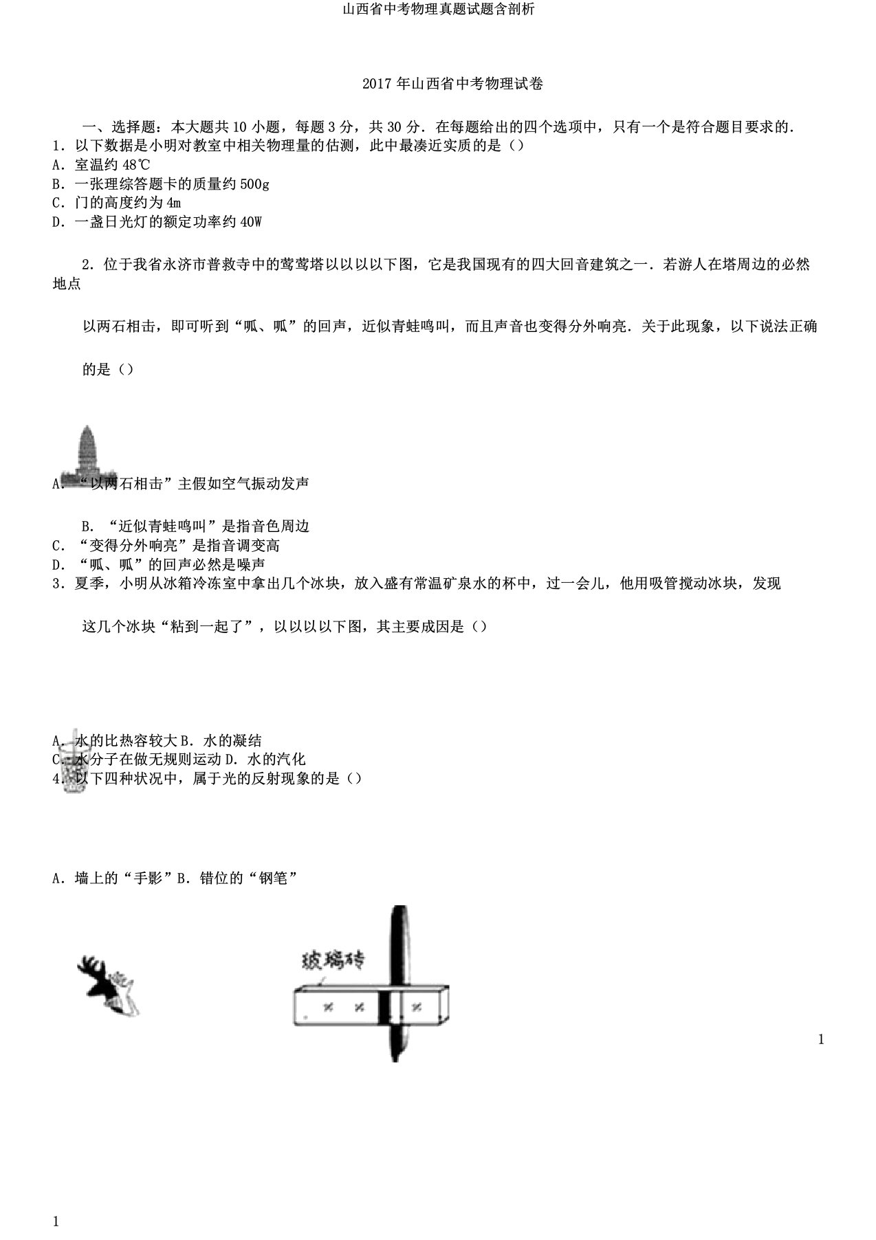 山西省中考物理真题试题含解析