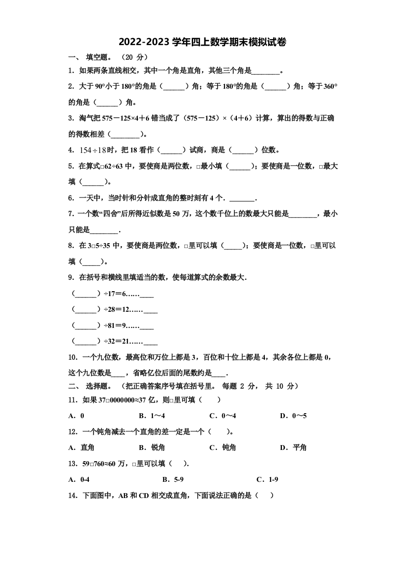 2023届泸西县数学四年级第一学期期末综合测试试题含解析