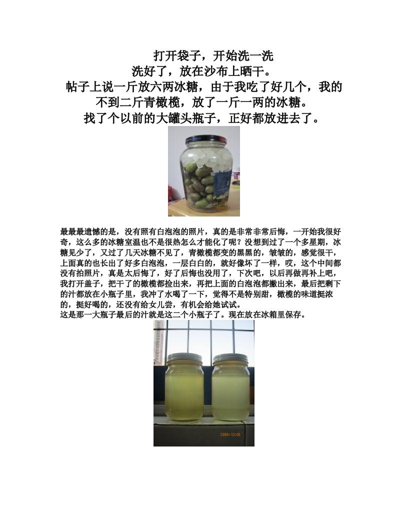 如何用青橄榄治喉咙痛