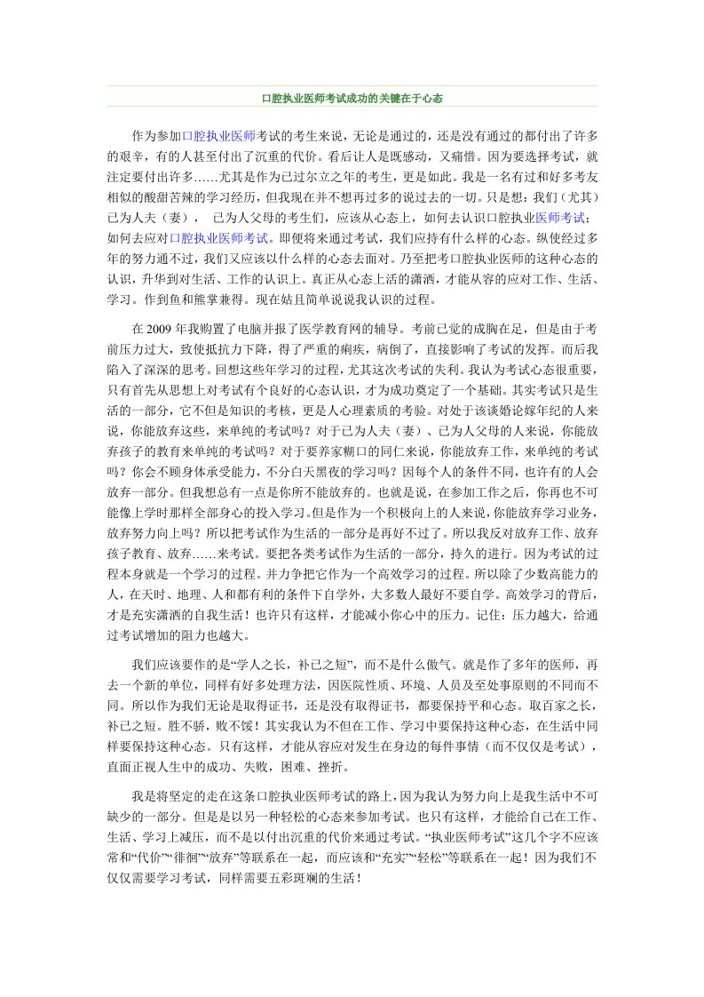 口腔执业医师考试成功的关键在于心态