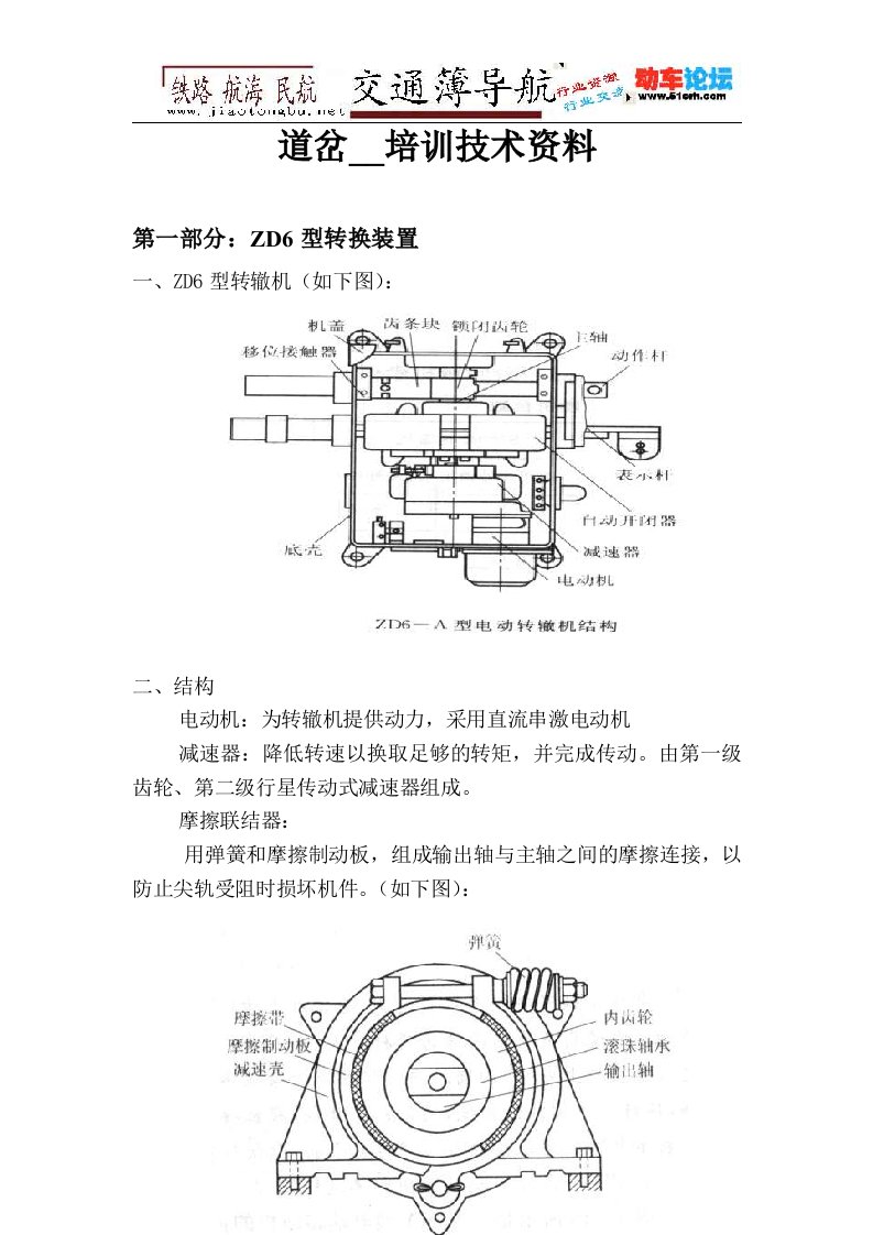 《道岔培训教材》word版