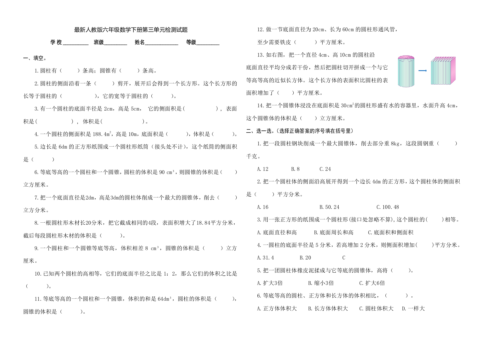 2016人教版六年级数学下册圆柱与圆锥单元试卷