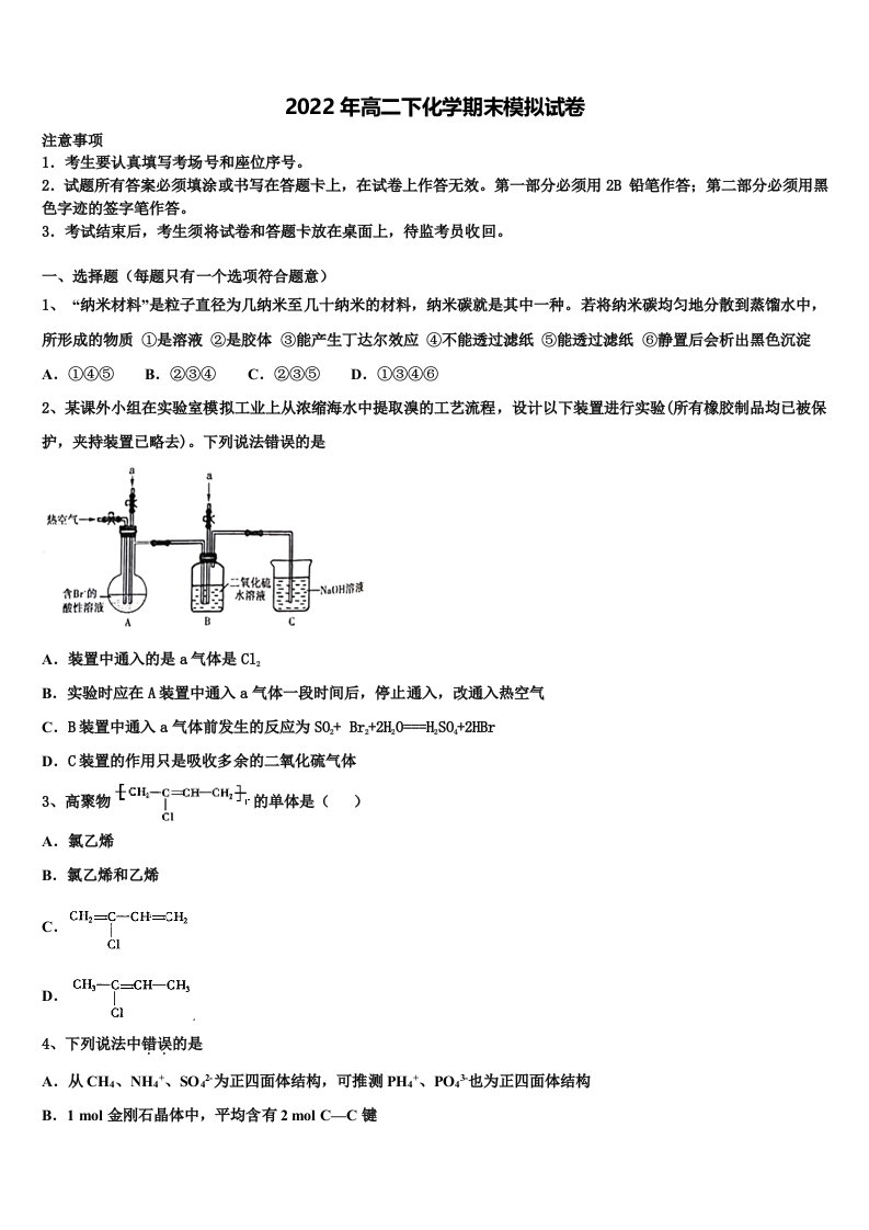 2022年安徽省安庆市第十一中学高二化学第二学期期末质量检测模拟试题含解析