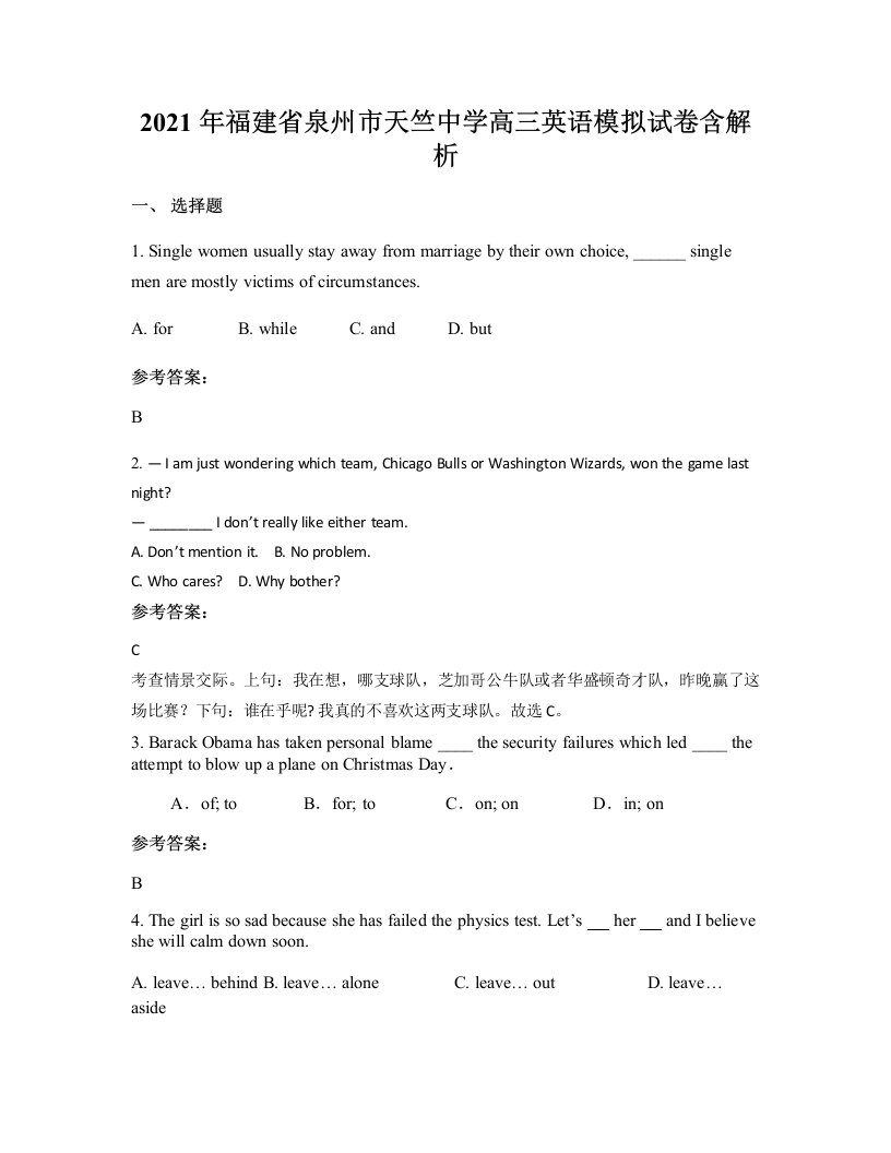 2021年福建省泉州市天竺中学高三英语模拟试卷含解析