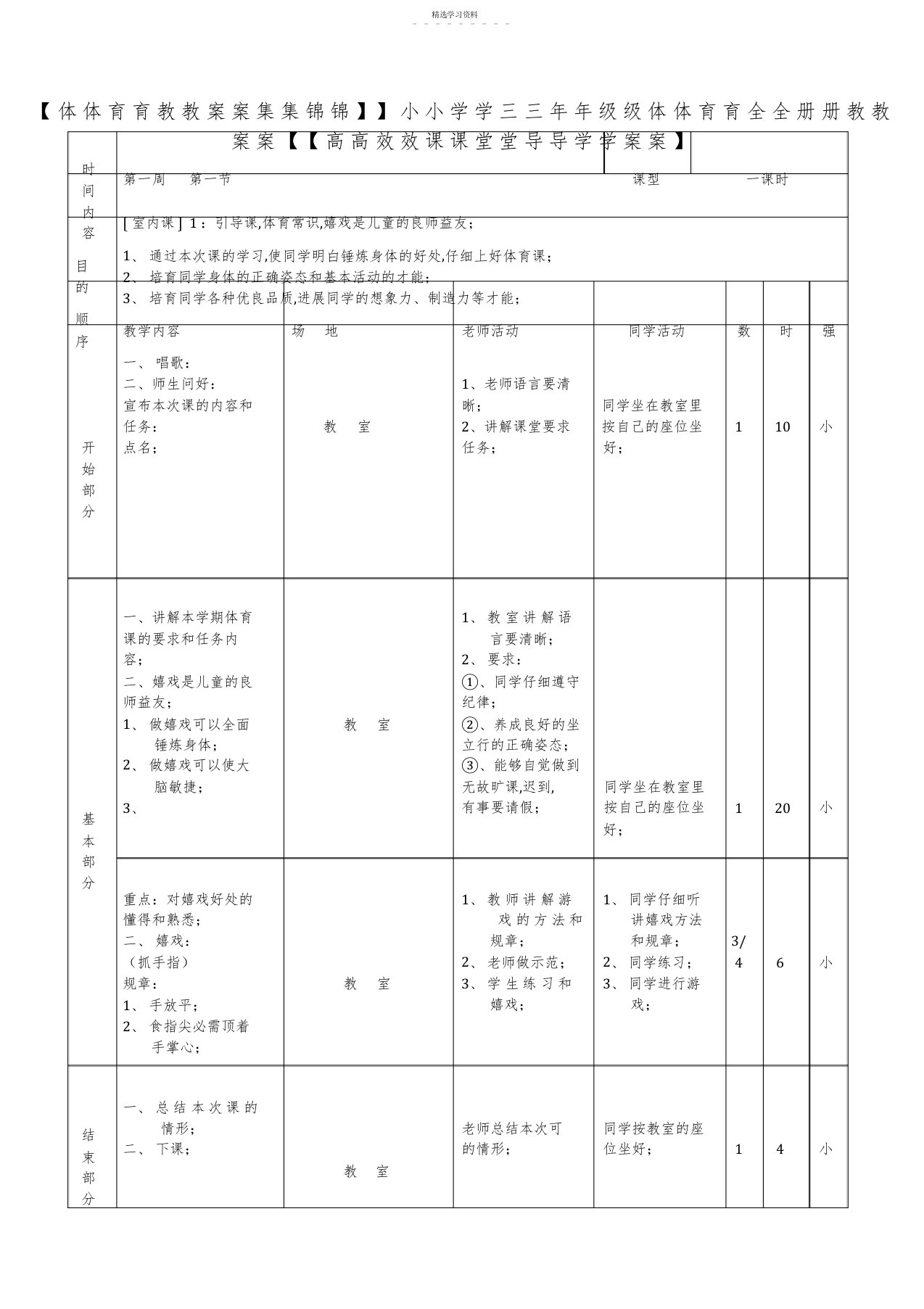 2022年小学三年级体育全册教案