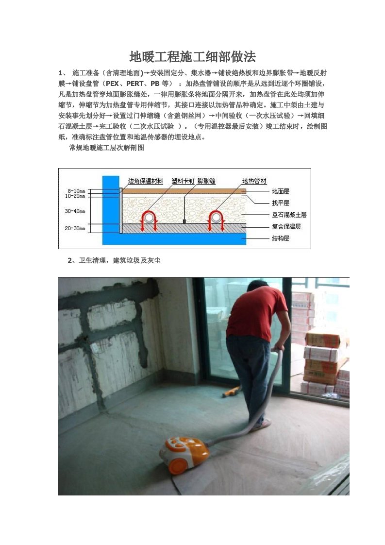 建筑工程管理-地暖工程施工细部做法