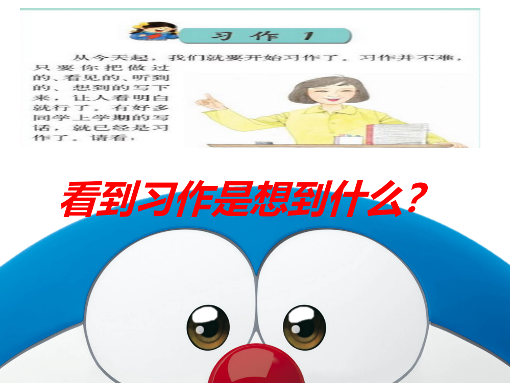 新苏教版三年级上册习作ppt课件