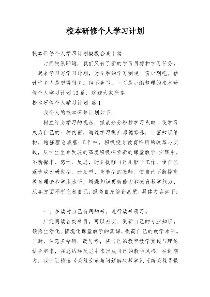 校本研修个人学习计划_25