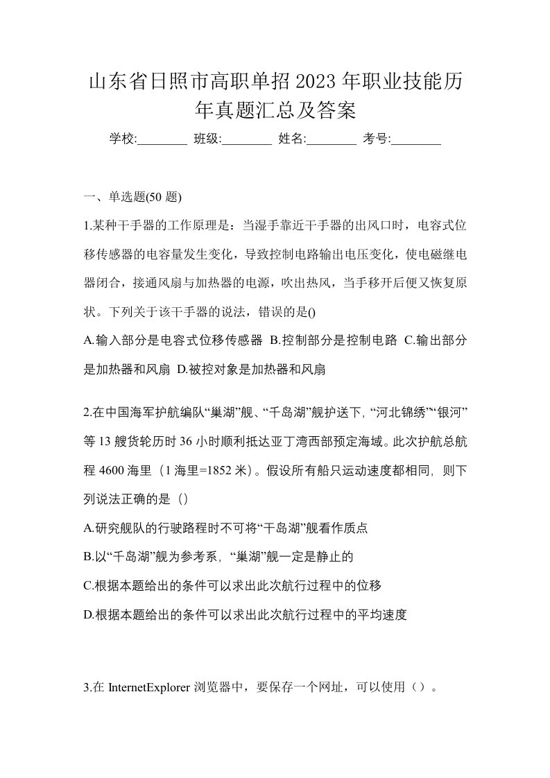 山东省日照市高职单招2023年职业技能历年真题汇总及答案