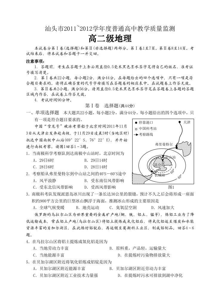 广东省汕头市11-12学年高二下学期教学质量测评地理试题