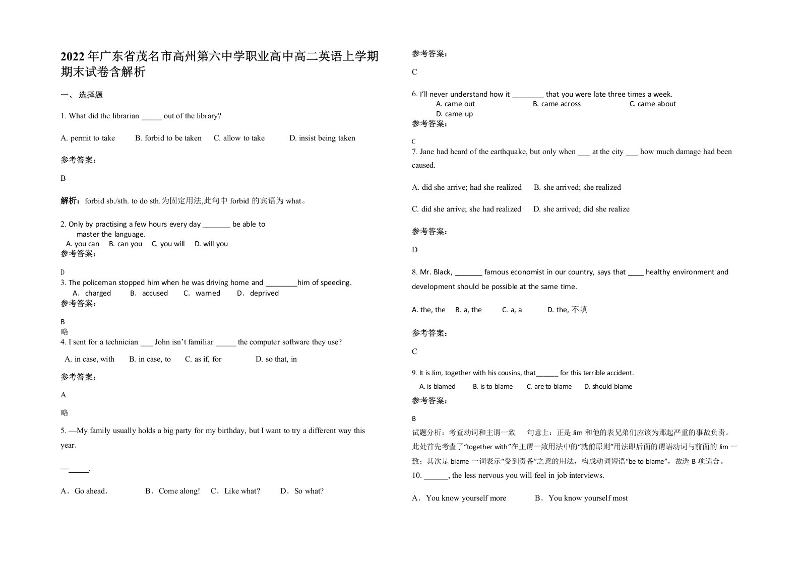 2022年广东省茂名市高州第六中学职业高中高二英语上学期期末试卷含解析