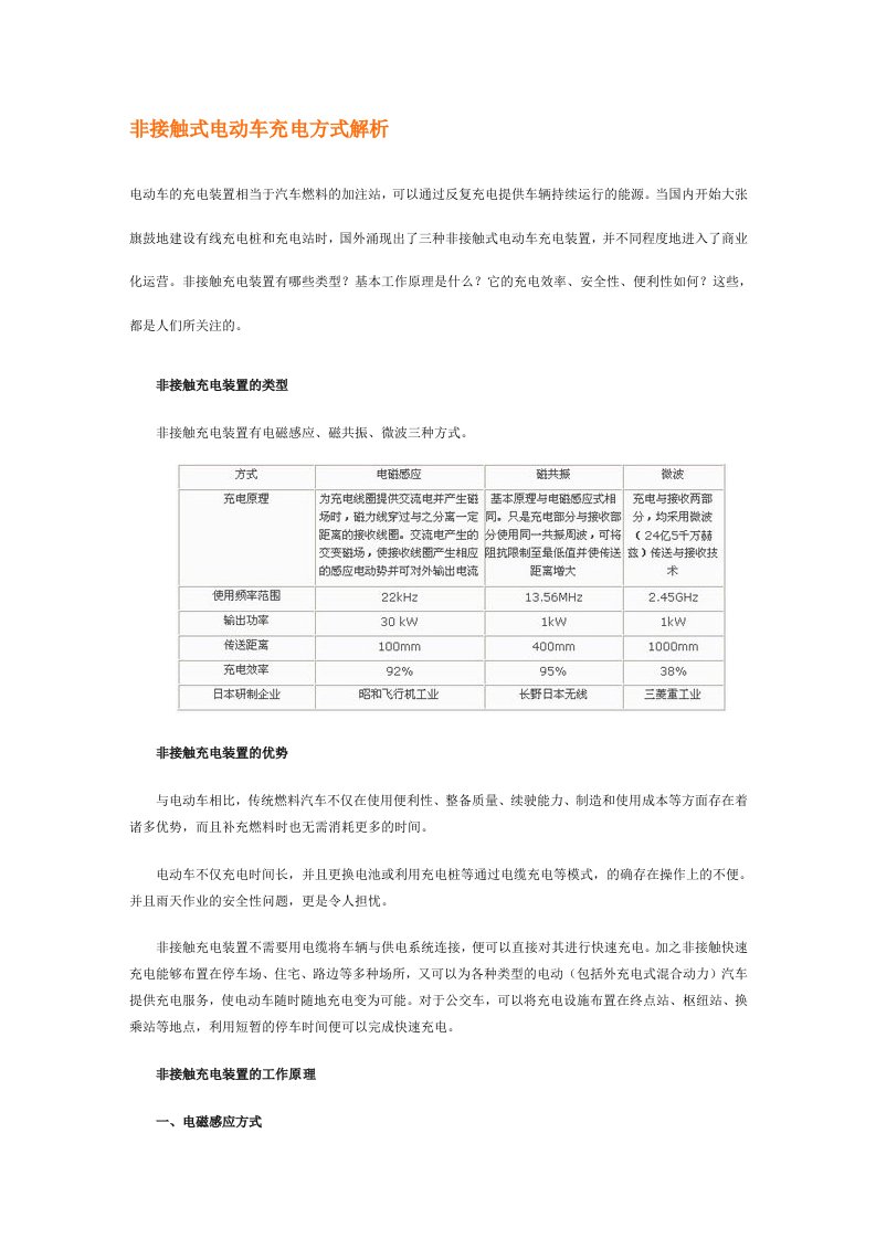 非接触式电动车充电方式解析