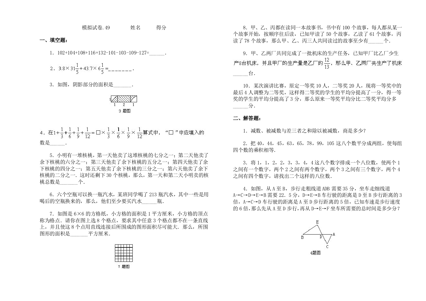 模拟试卷49