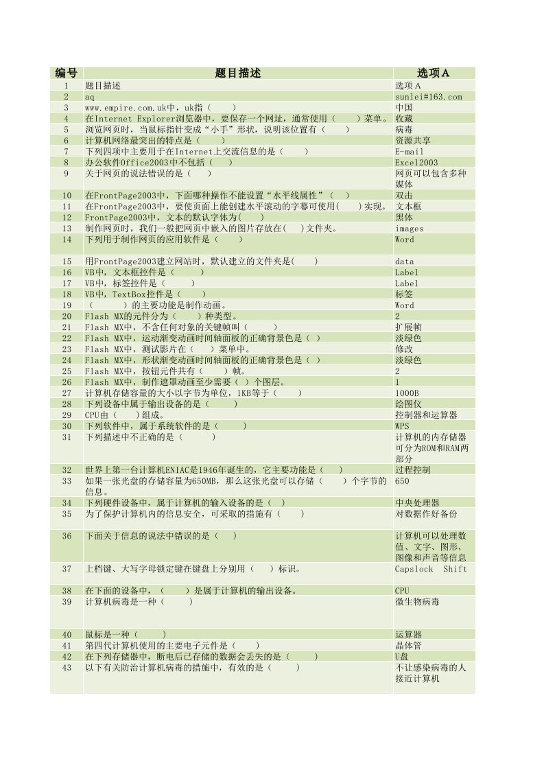 青岛版信息技术中考题库带答案资料