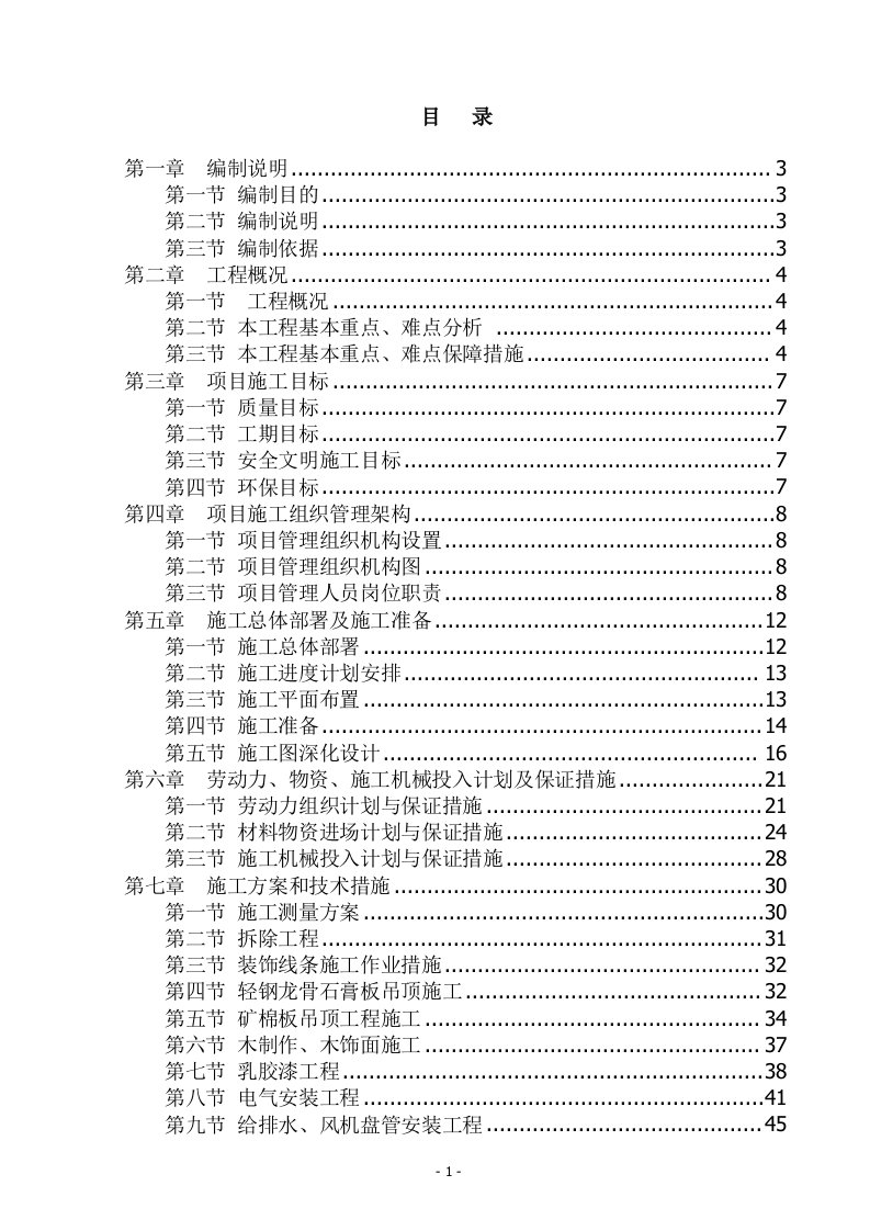 外企-施工组织设计