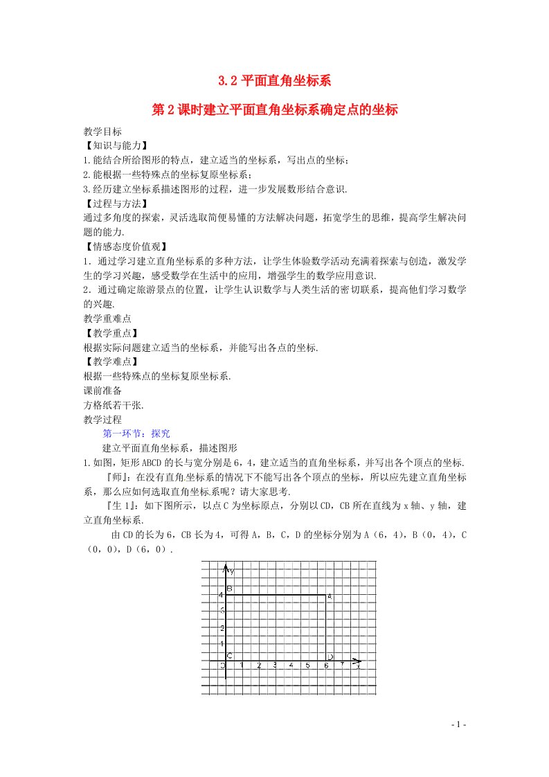 2022八年级数学上册第三章位置与坐标3.2平面直角坐标系第2课时建立平面直角坐标系确定点的坐标同步课件新版北师大版