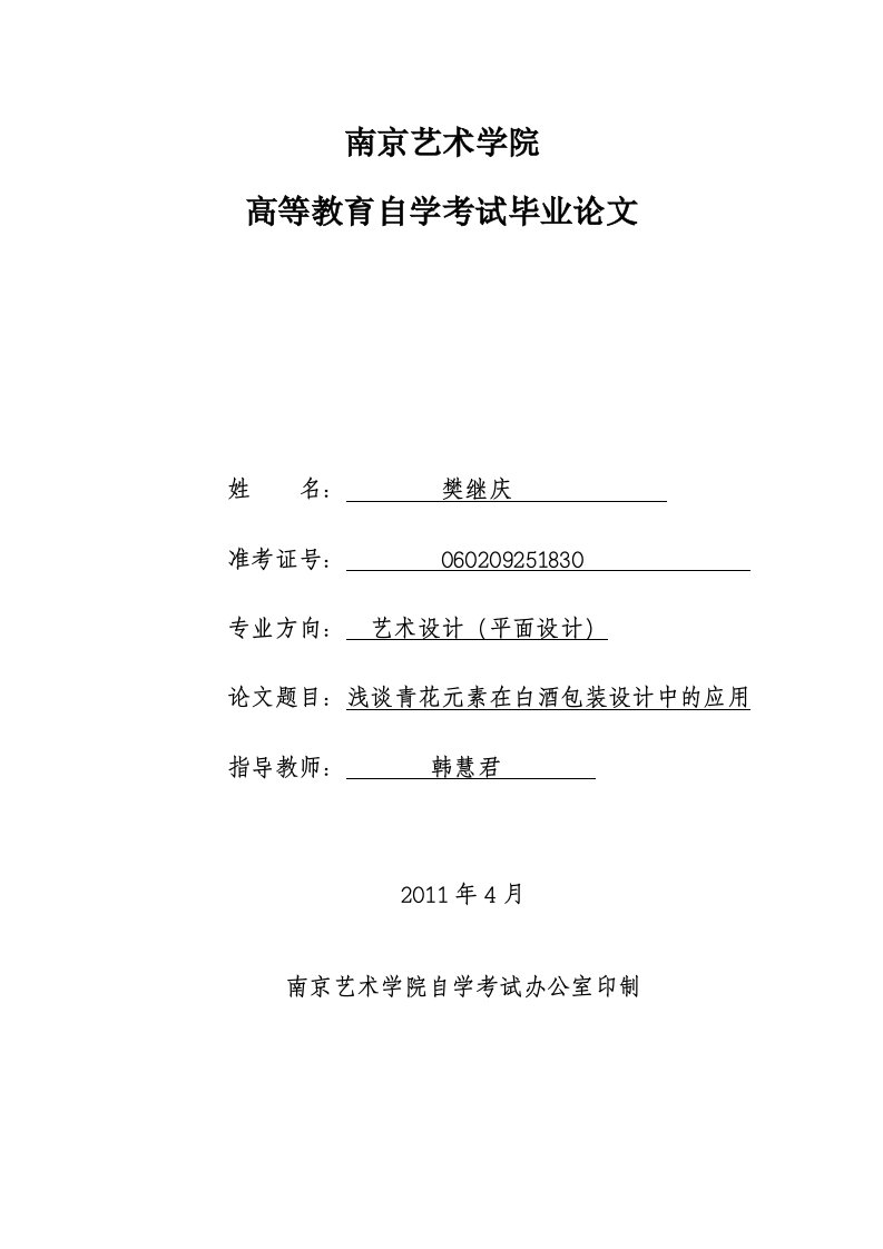 浅谈青花元素在白酒包装设计中的应用