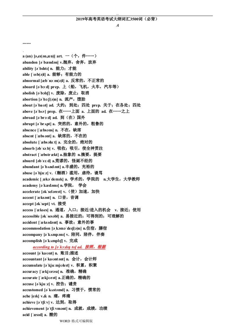 2019年高考英语考试大纲词汇3500词(必背)