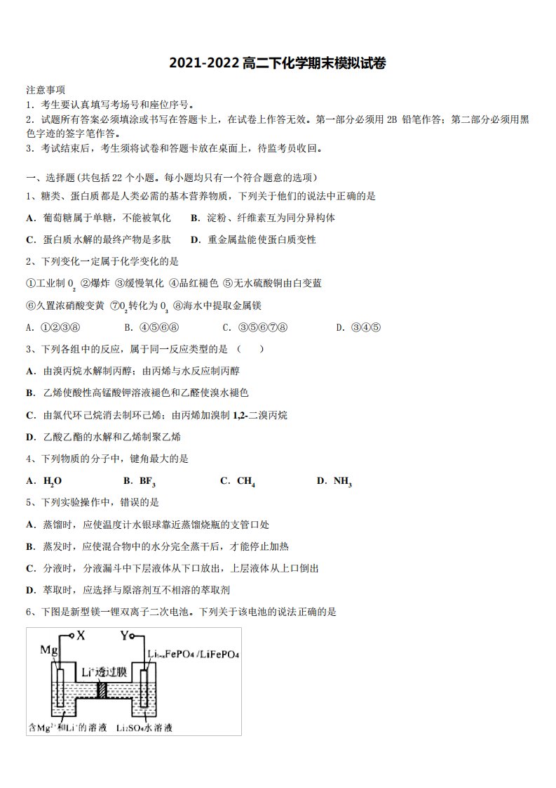 临汾市第一中学高二化学第二学期期末学业水平测试试题含解析