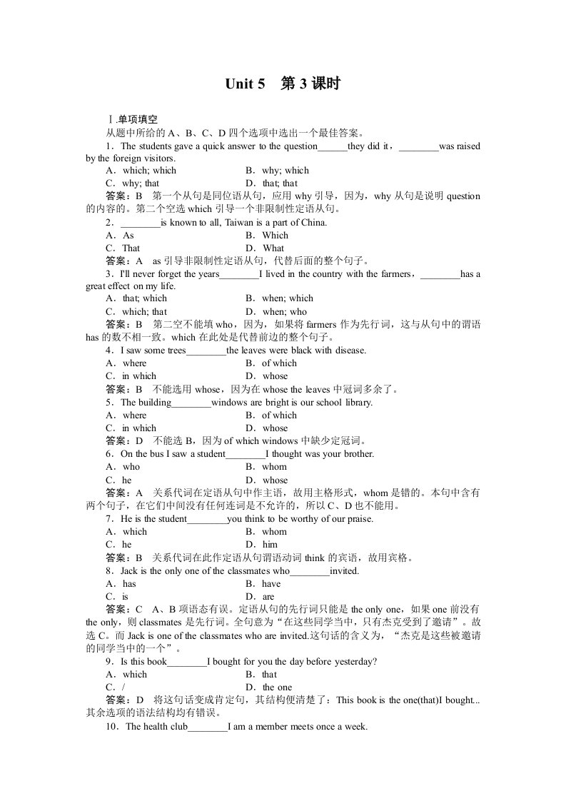 高二英语选修7全册同步检测5-3